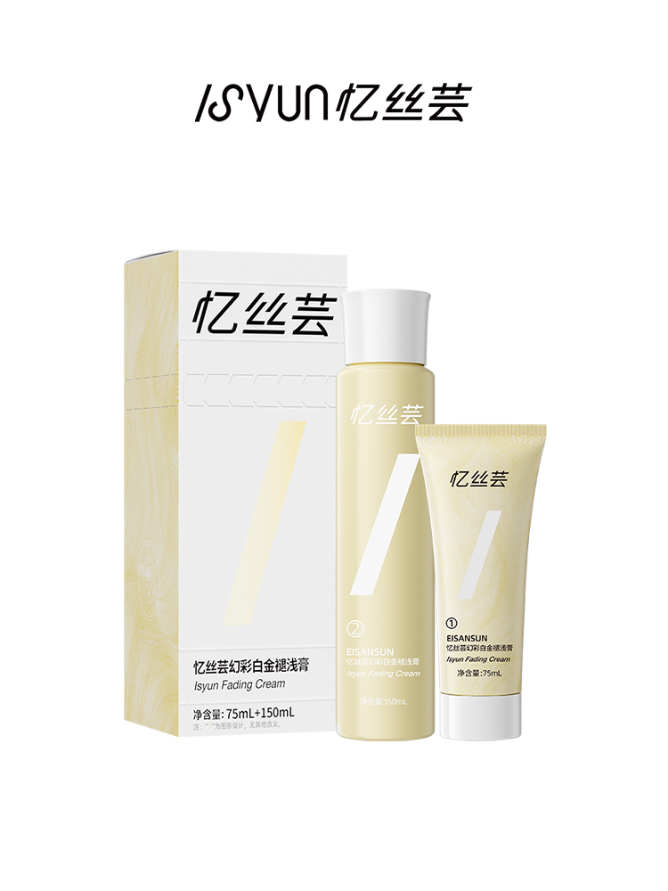 忆丝芸幻彩白金褪浅膏